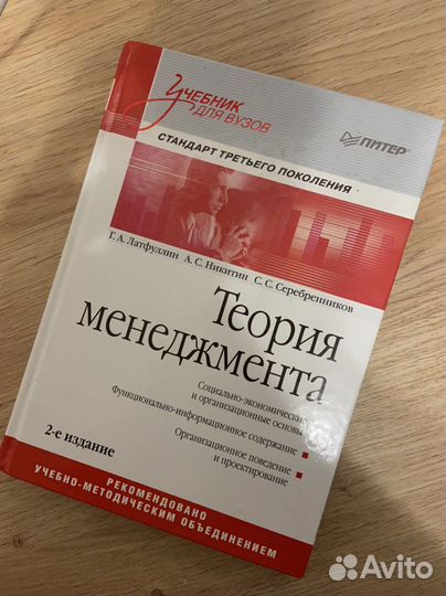 Теория менеджмента. Латфуллин, Никитин