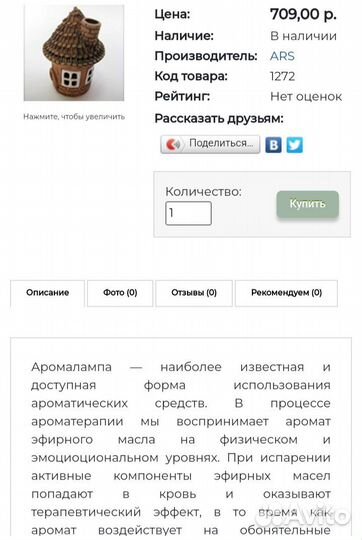 Аромалампа домик