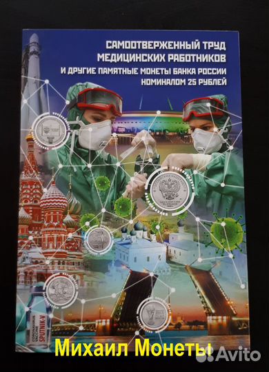 Альбом для монет 25рублей