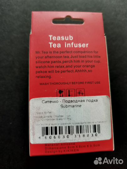 Ситечко для чая жёлтая подводная лодка