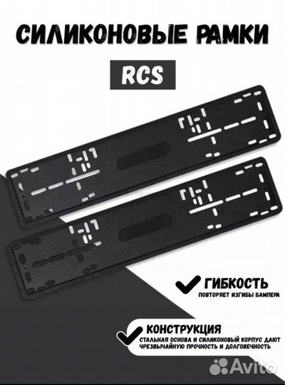 Силиконовые рамки rcs