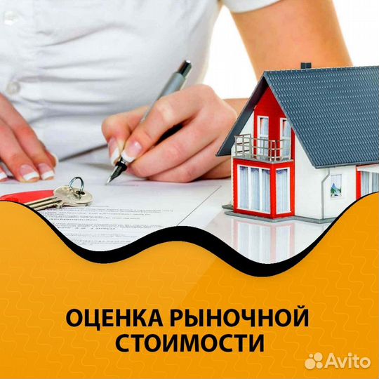 Оценка (оценочная и строительная экспертиза)