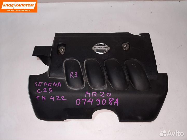 Декоративная крышка двигателя Nissan X-Trail T31