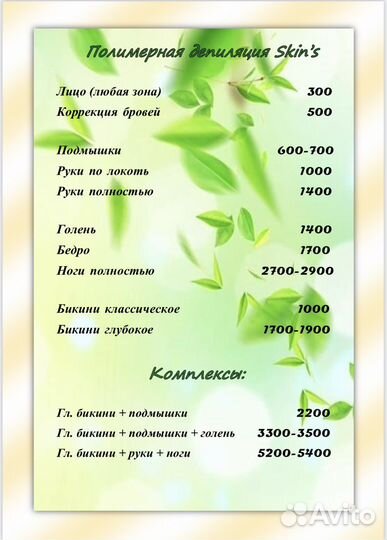Депиляция воском