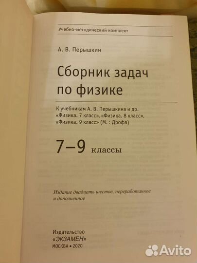 Сборник задач по физике(7-9 класс)