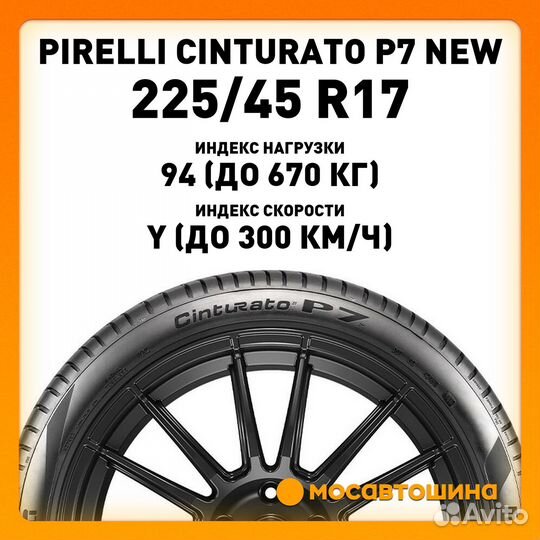 Pirelli Cinturato P7 new 225/45 R17 94Y