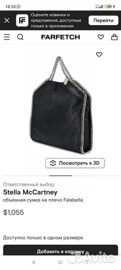 Сумка кожаная оригинал Stella McCartney