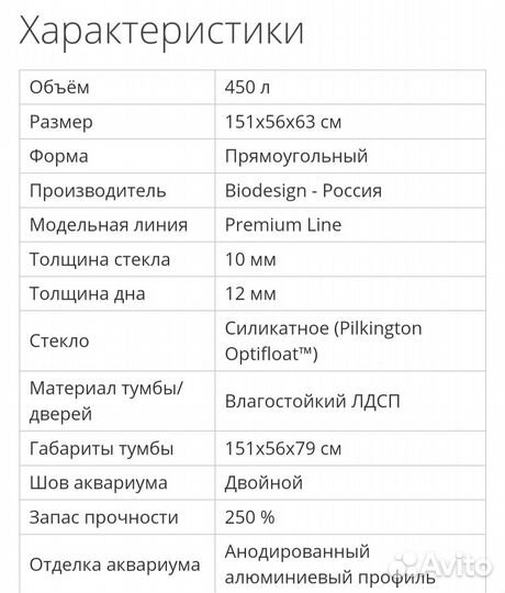 Аквариум с тумбой 450 л. Биодизайн Альтум