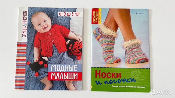Журналы по вязанию для малышей костюмы носки гетры