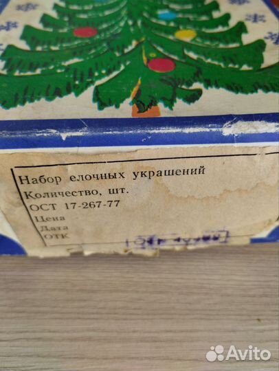 Набор ёлочных игрушек, Советские, елочные