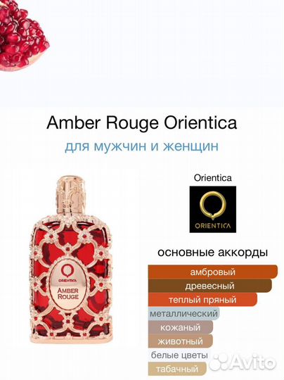 Orientica amber rouge