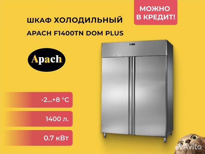 Шкаф холодильный Apach F1400TN DOM plus
