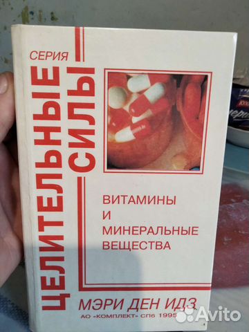 Книга про витамины
