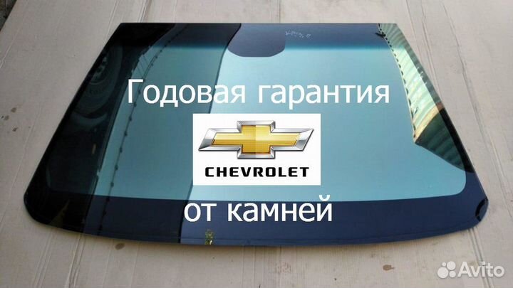 Лобовое стекло Chevrolet Trailblazer замена за час