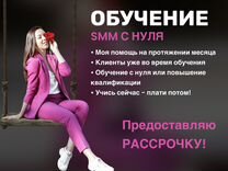 Обучение SMM с нуля