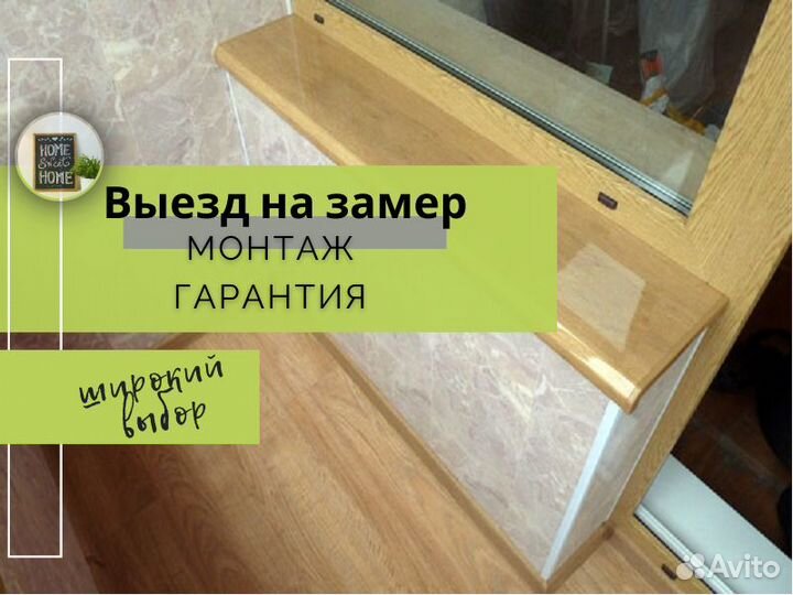 Подоконник пвх