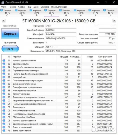 Жесткий диск Seagate Exos X16 ST16000NM001G