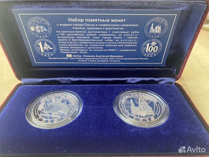 Набор памятных монет с видами города Омска