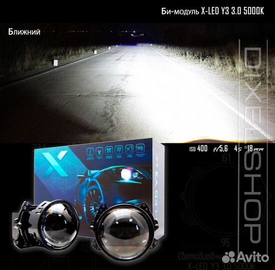 Светодиодные Bi-Led линзы Dixel Y3 3.0 5000k (2шт)