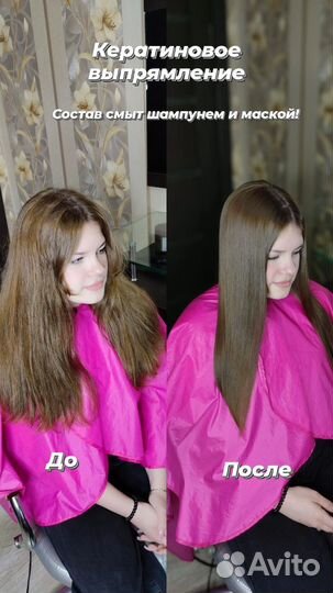 Ботокс/Кератин для волос