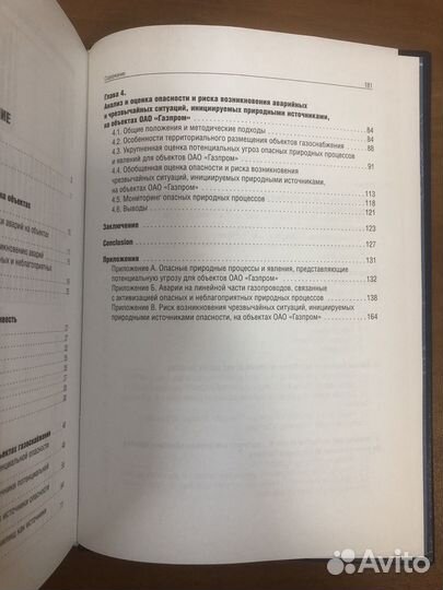 Влияние на устойчивость газоснабжения России