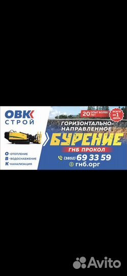 Горизонтально-направленное бурение.Проколом