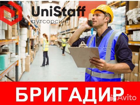 Требуются бригадиры