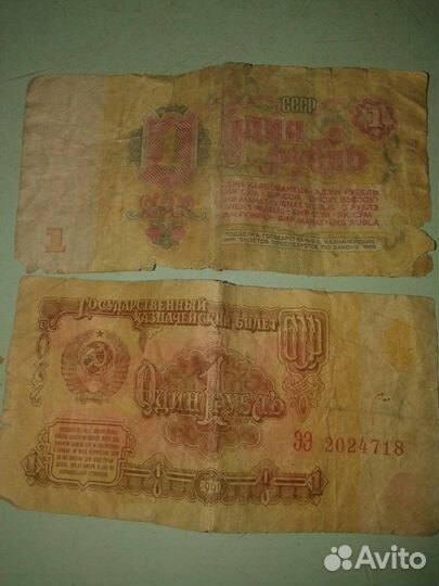 Прдам бумажные денги времен СССР