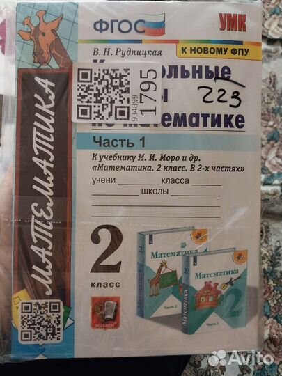 Контрольные работы для 2 класса