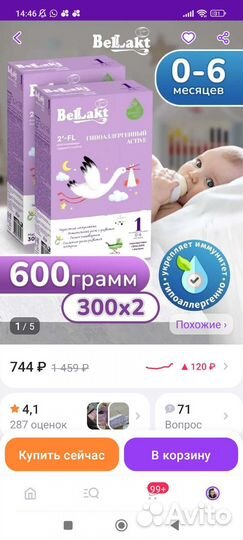 Смесь гипоаллергенная от 0-6 мес 2 пачки