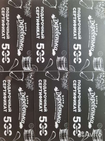 Сертификаты в Баню Деревенька