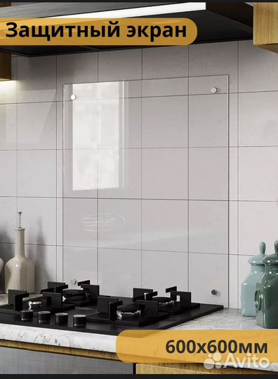 Защитный экран для плиты из закалённого стекла