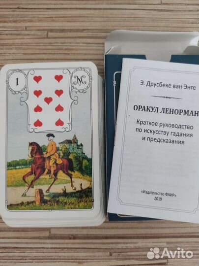 Колода Оракул Ленорман