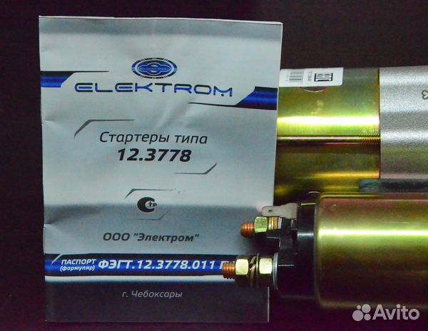 Стартер Газель Next / Бизнес