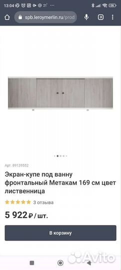 Экран для ванны