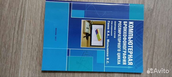 Компьютерная бронхография респираторного цикла