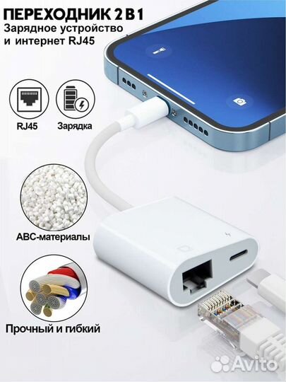 Ethernet RJ45 переходник lightning iOS с зарядкой