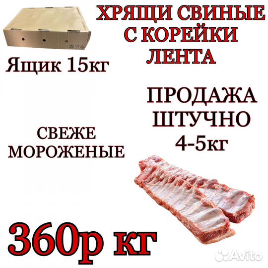 Хрящи свиные