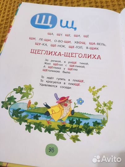 Веселый букварь