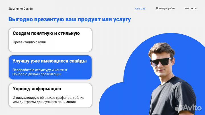 Дизайнер презентаций в Power Point
