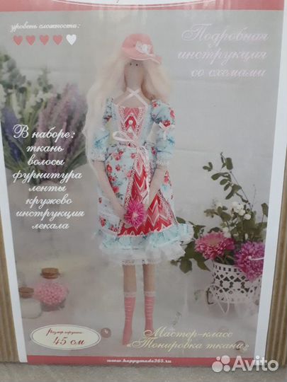 Набор для шитья куклы