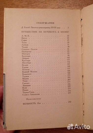 Путешествие из Петербурга в Москву