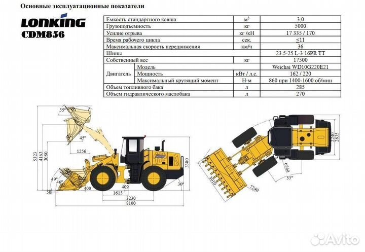Фронтальный погрузчик Lonking CDM856, 2023