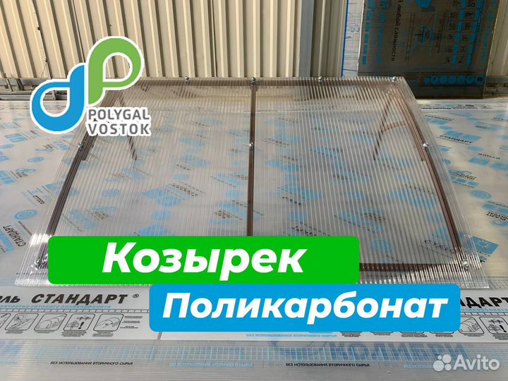 Козырек из поликарбоната