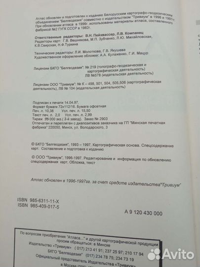 Атлас автомобильных дорог 1997-1998 год