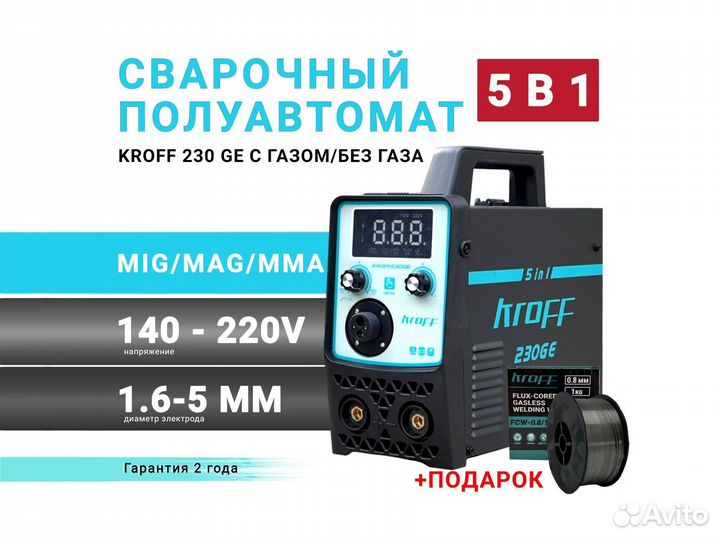 Полуавтомат Сварочный kroff 230 GE