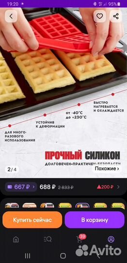 Силиконовая форма для выпечки вафель