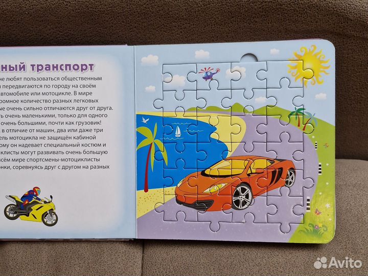 Книга с пазлами