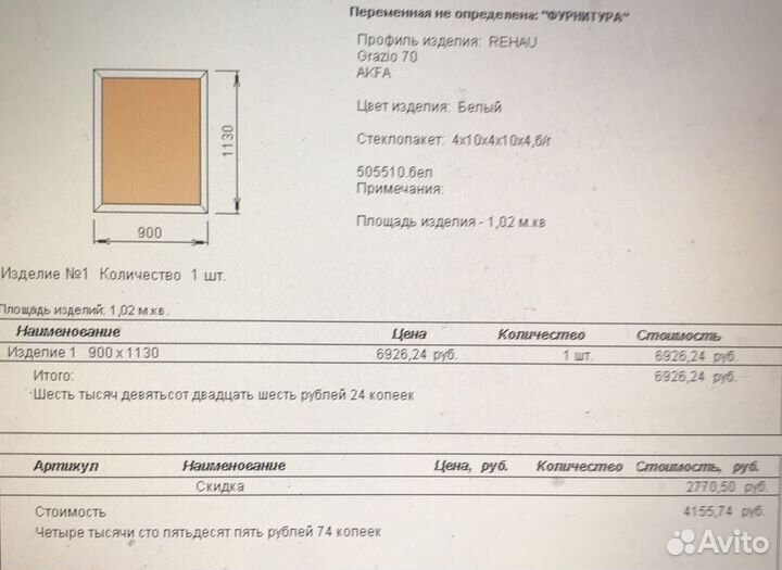Пластиковые окна