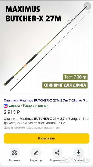 Спиннинг maximus butcher 2,7 7-28 gr